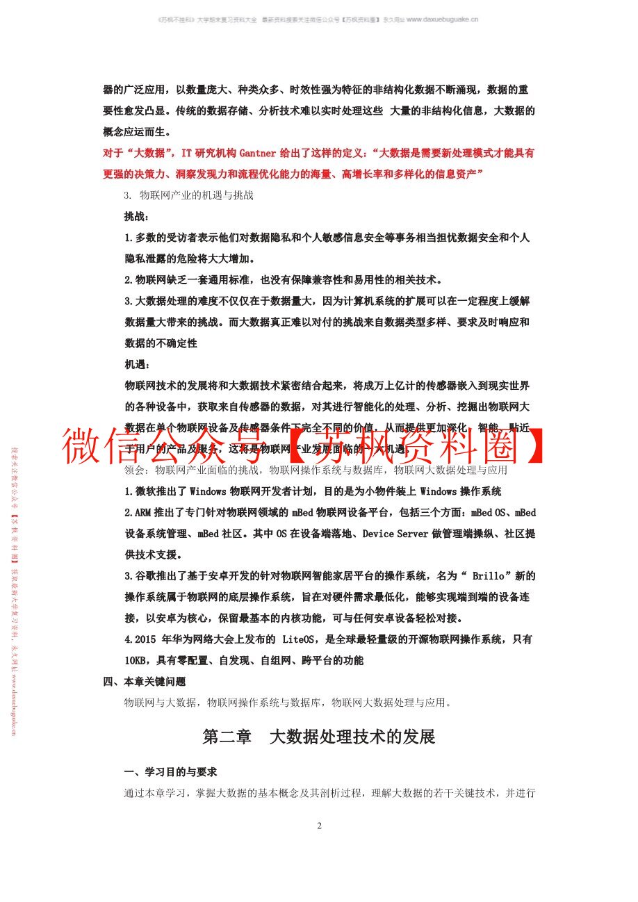 物联网工程